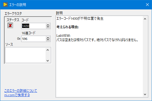 エラー 1430または6 Vxworksコントローラでパスに文字列を使用するとエラーが発生する National Instruments
