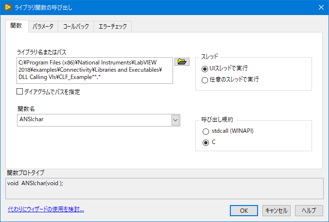 ライブラリ関数呼び出しがdllの間違った関数プロトタイプと関数パラメータを返す National Instruments