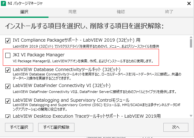 vipm  remove from selection japanese.PNG