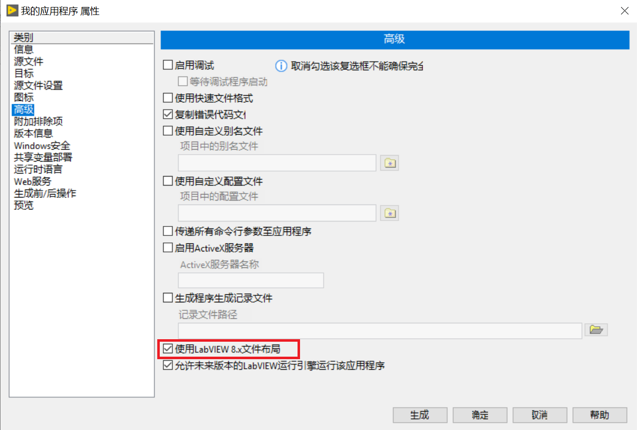 生成labview可执行文件时 发生错误代码6 National Instruments