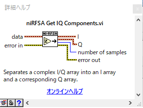 niRFSA GET IQ.png